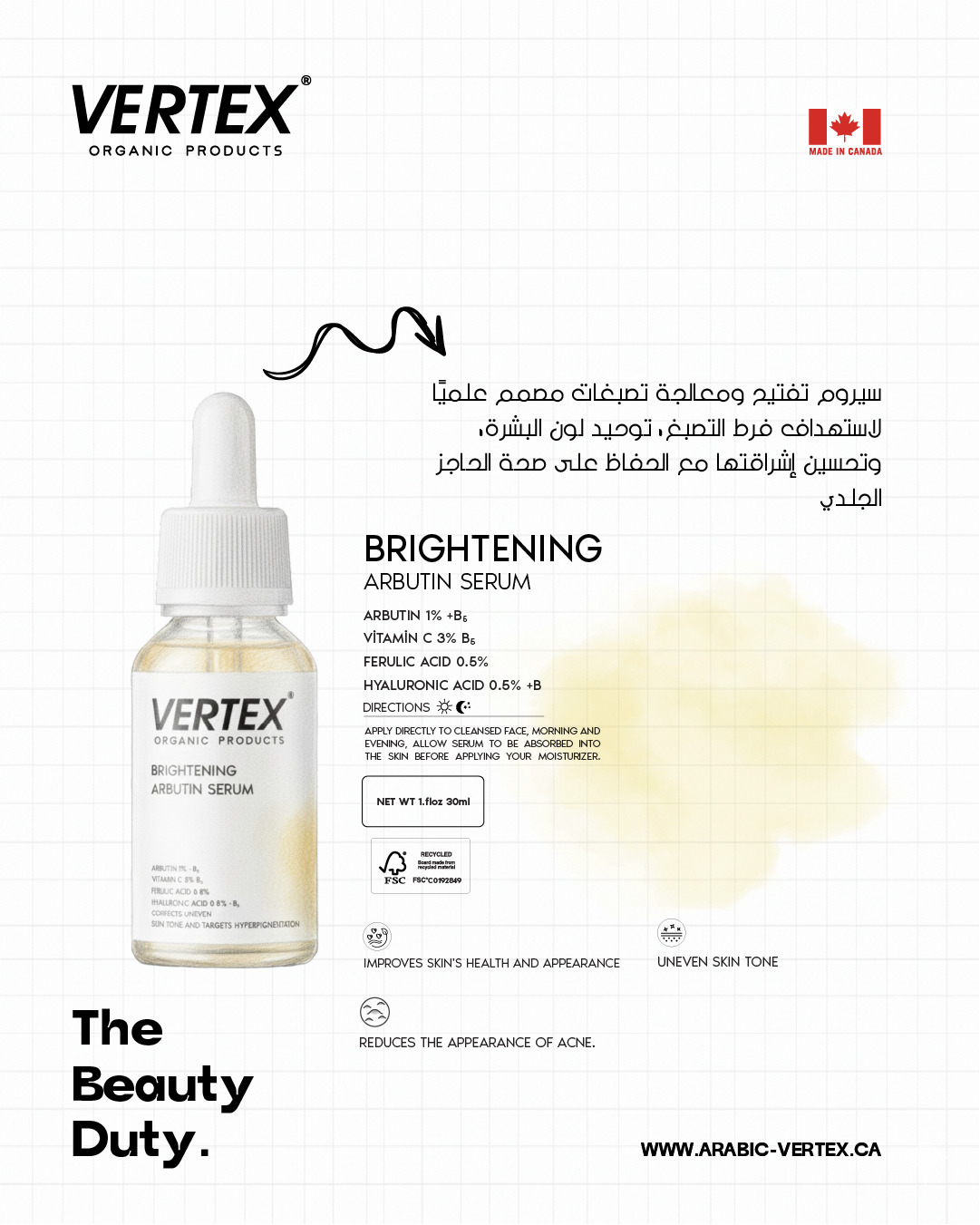 مصل الأربوتين